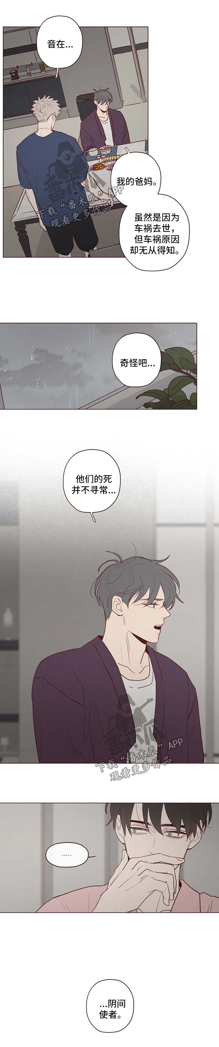 《山鬼效灵》第73章看管 第7页