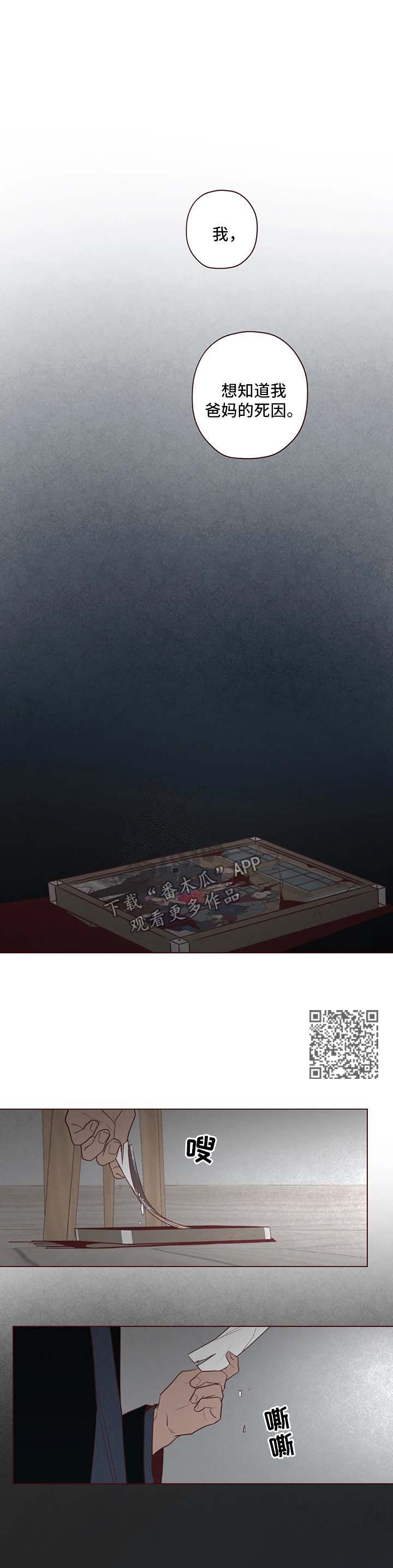 《山鬼效灵》第73章看管 第8页