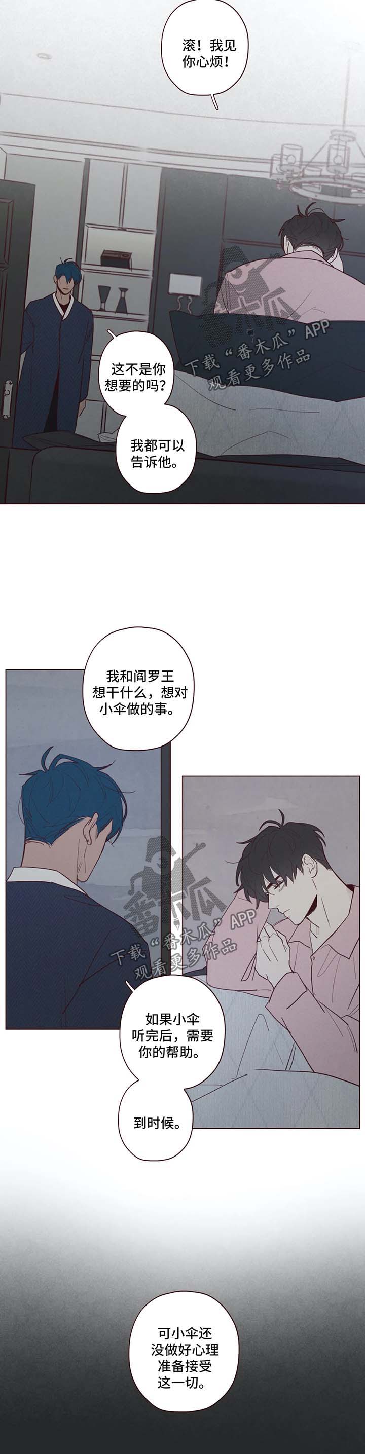 《山鬼效灵》第71章名字的含义 第2页