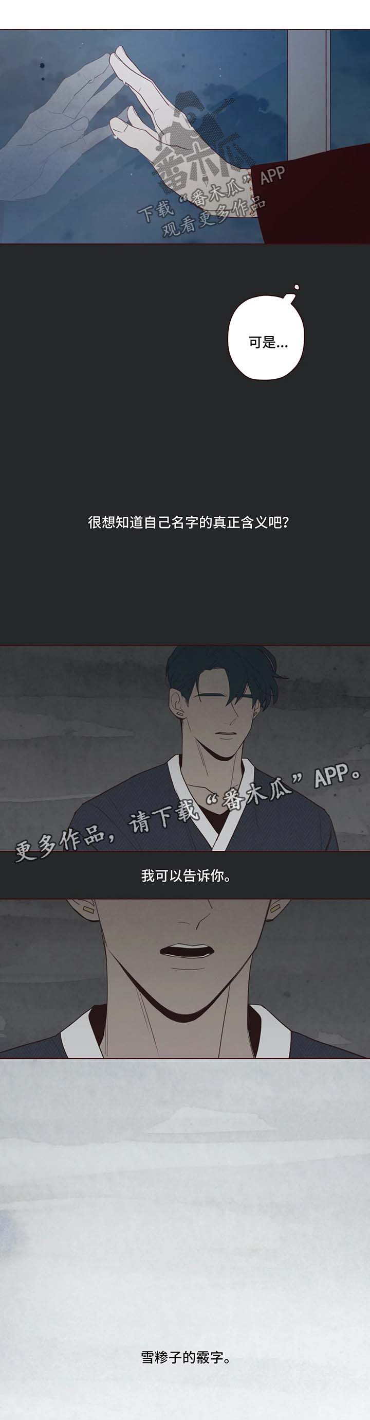 《山鬼效灵》第71章名字的含义 第8页