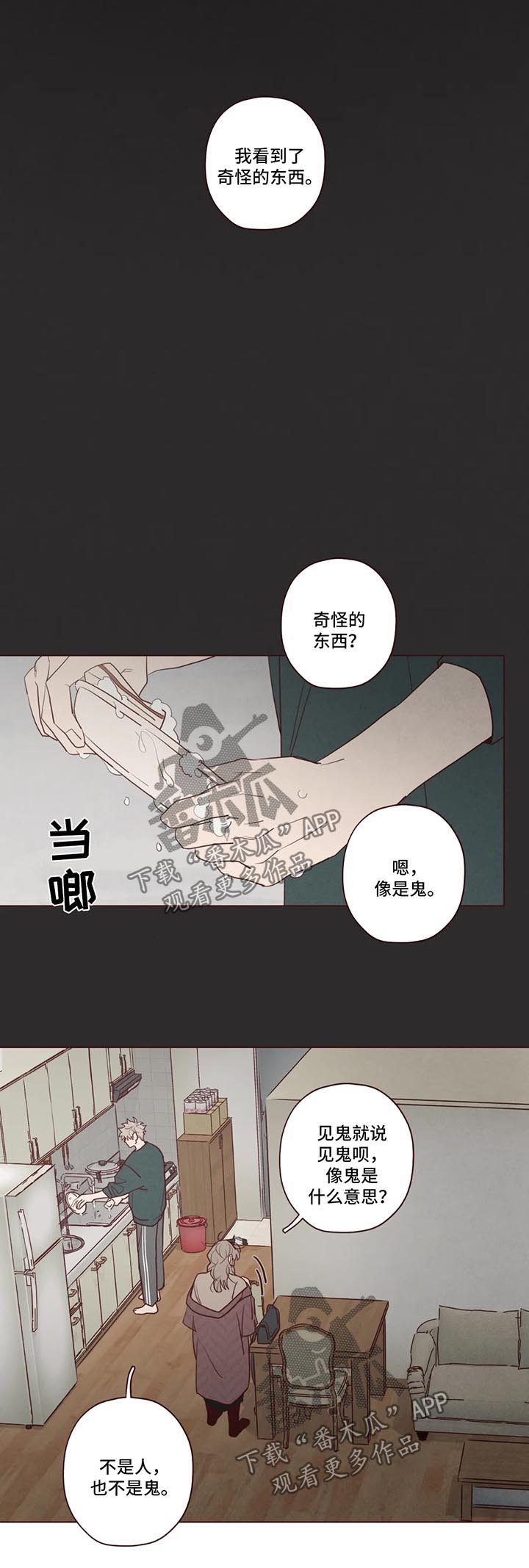 《山鬼效灵》第80章奇怪的东西 第1页