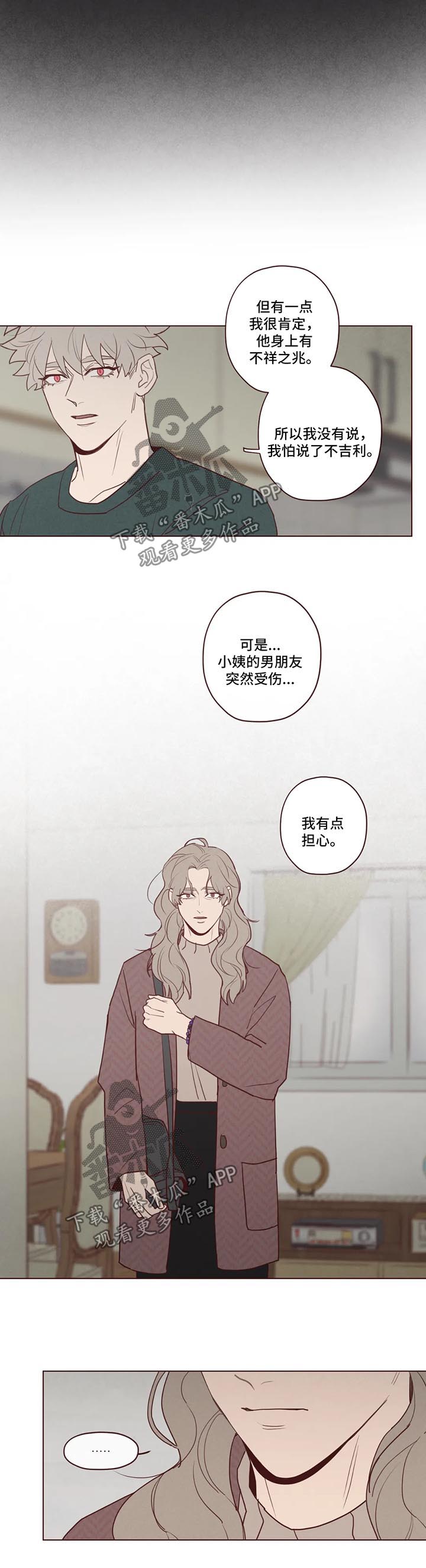 《山鬼效灵》第80章奇怪的东西 第3页