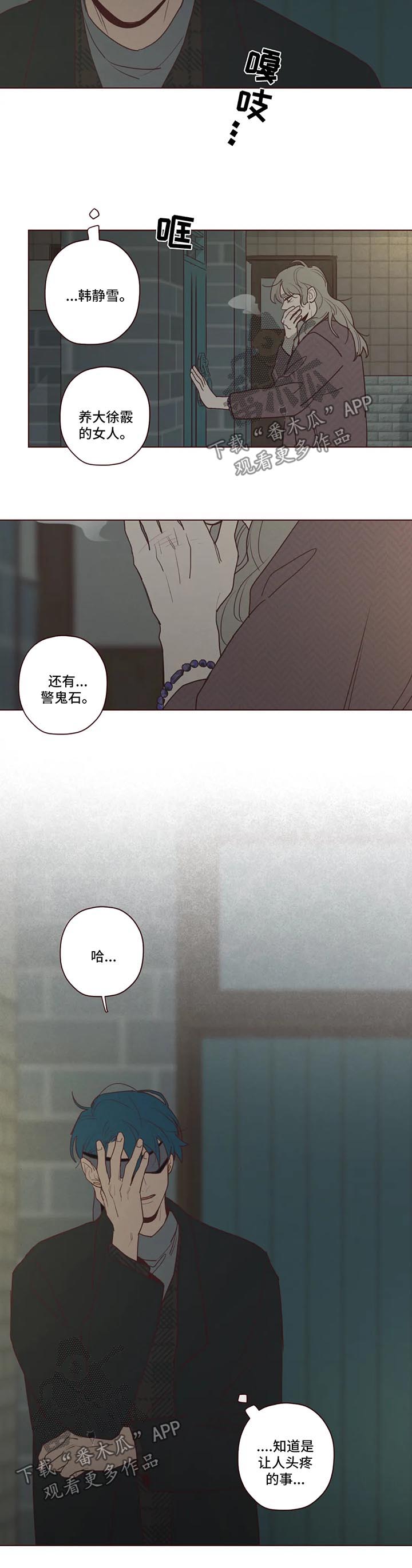 《山鬼效灵》第80章奇怪的东西 第8页