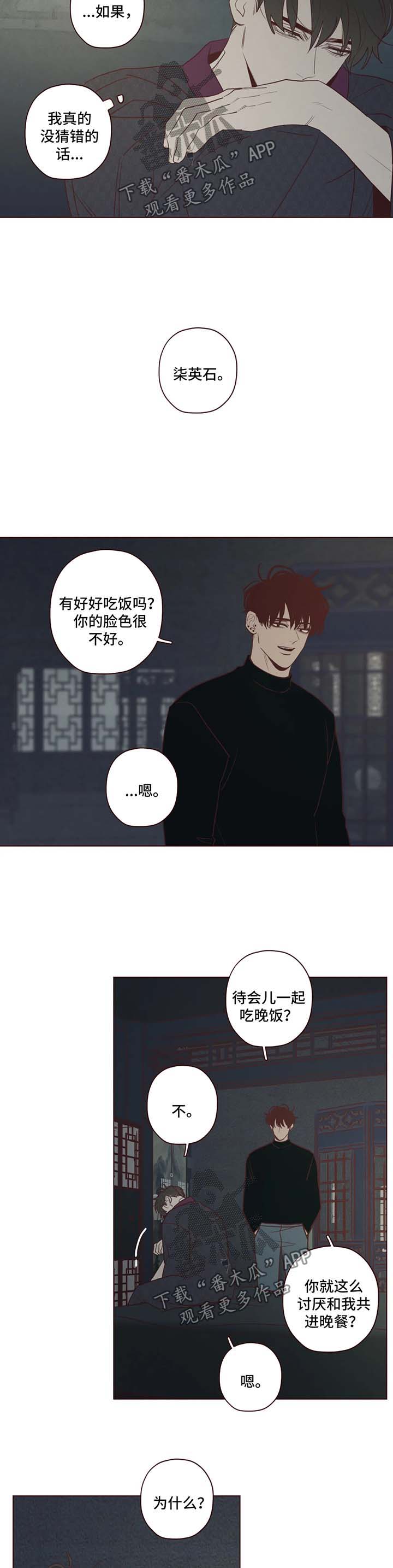 《山鬼效灵》第76章警告 第6页