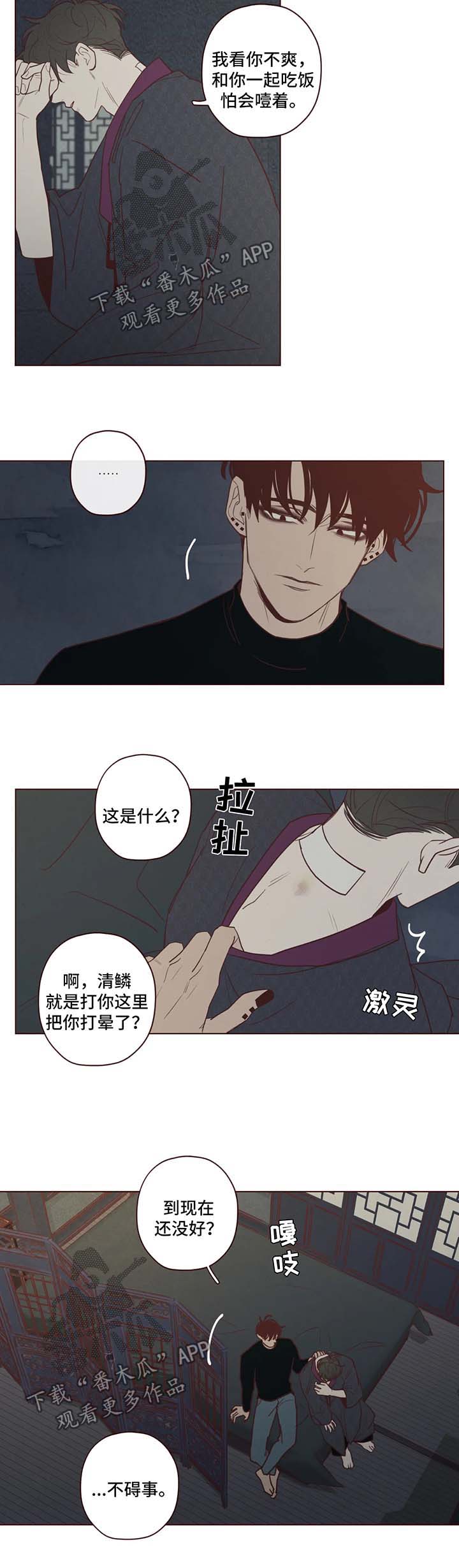 《山鬼效灵》第76章警告 第7页