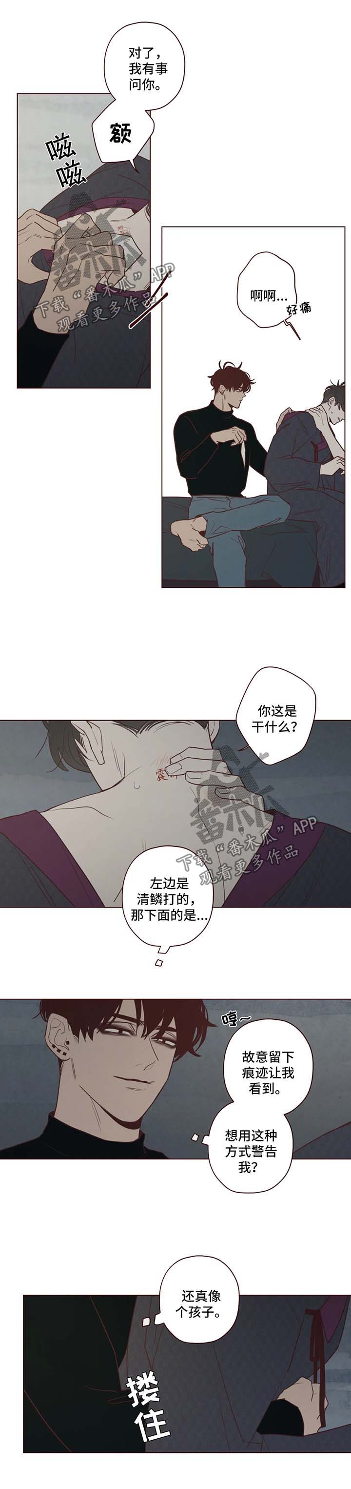 《山鬼效灵》第76章警告 第8页