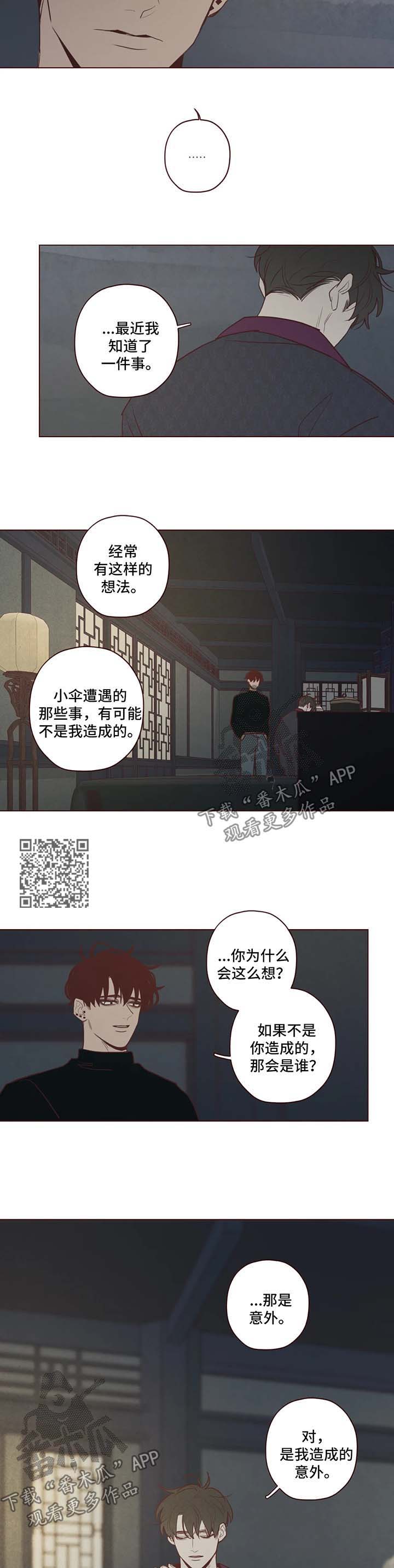 《山鬼效灵》第77章原来的名字 第4页