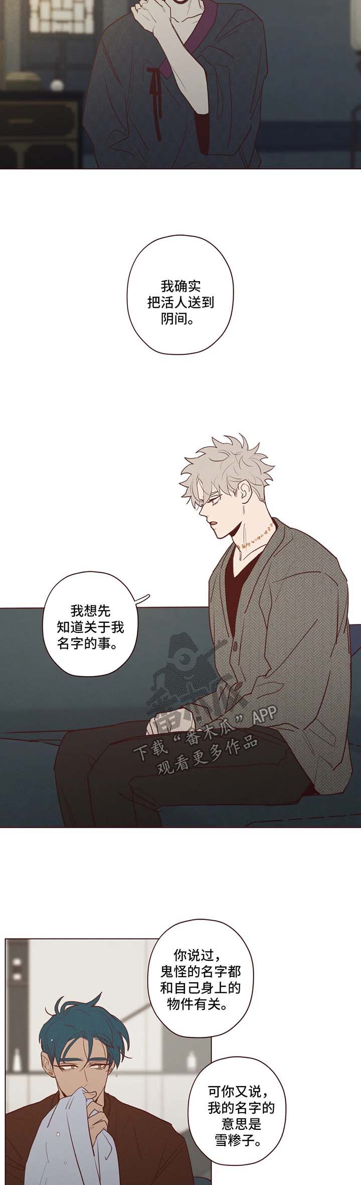 《山鬼效灵》第77章原来的名字 第5页
