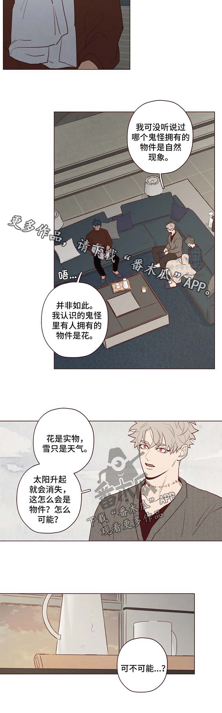 《山鬼效灵》第77章原来的名字 第6页