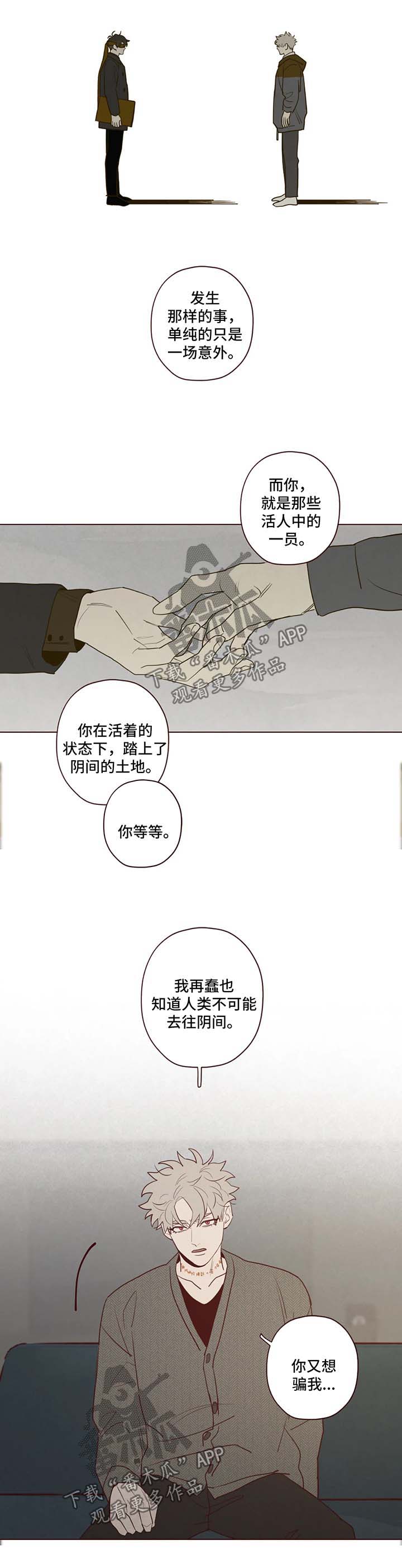 《山鬼效灵》第78章鬼门 第4页