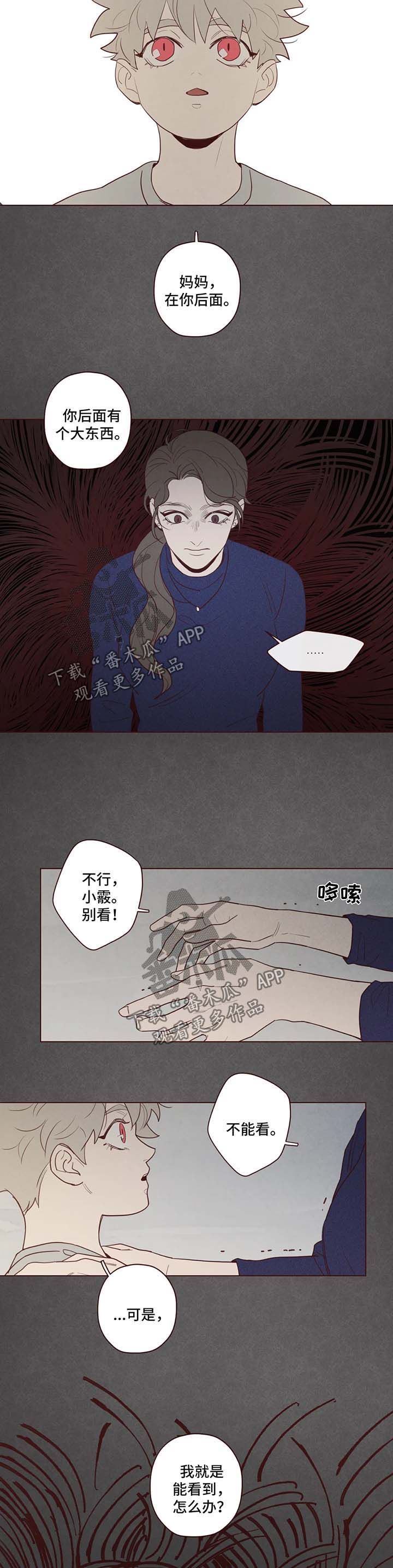 《山鬼效灵》第79章异于常人的能力 第2页
