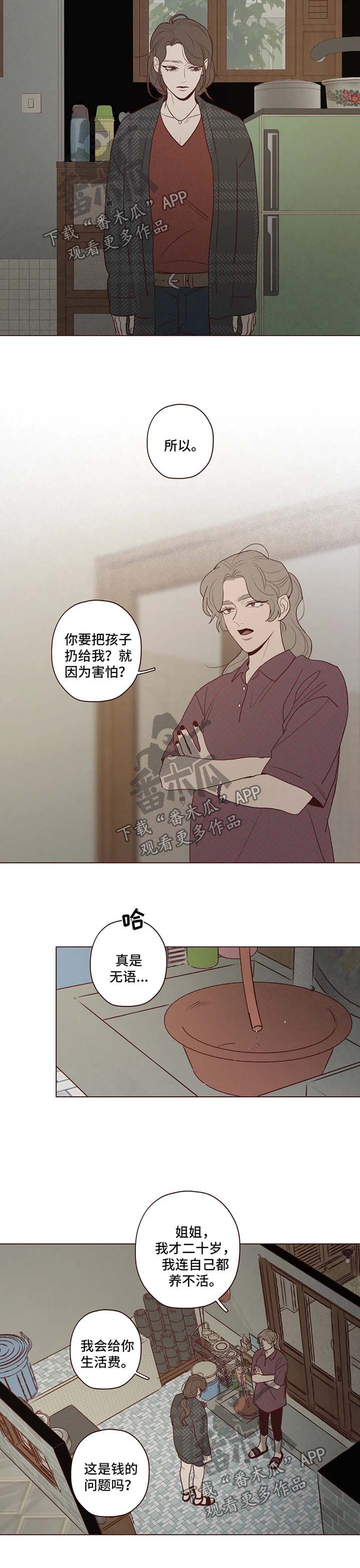 《山鬼效灵》第79章异于常人的能力 第4页