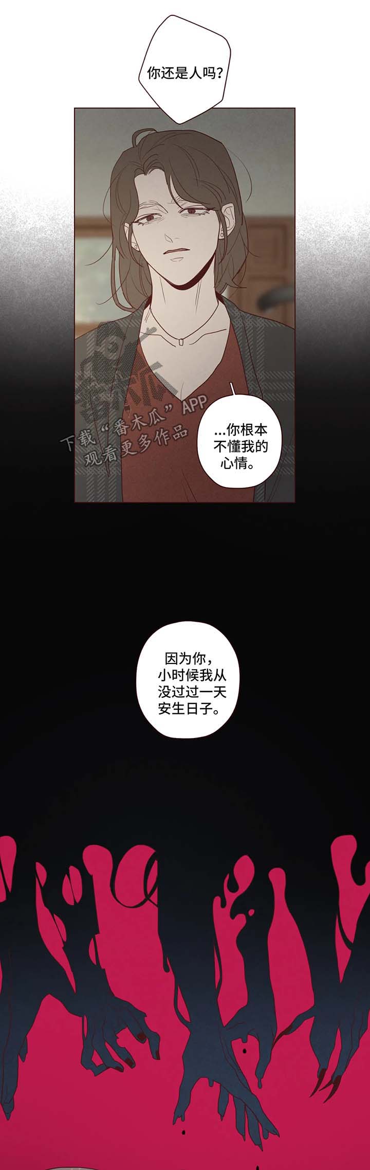 《山鬼效灵》第79章异于常人的能力 第6页