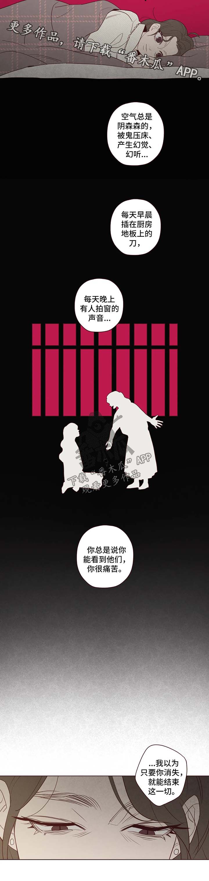 《山鬼效灵》第79章异于常人的能力 第7页