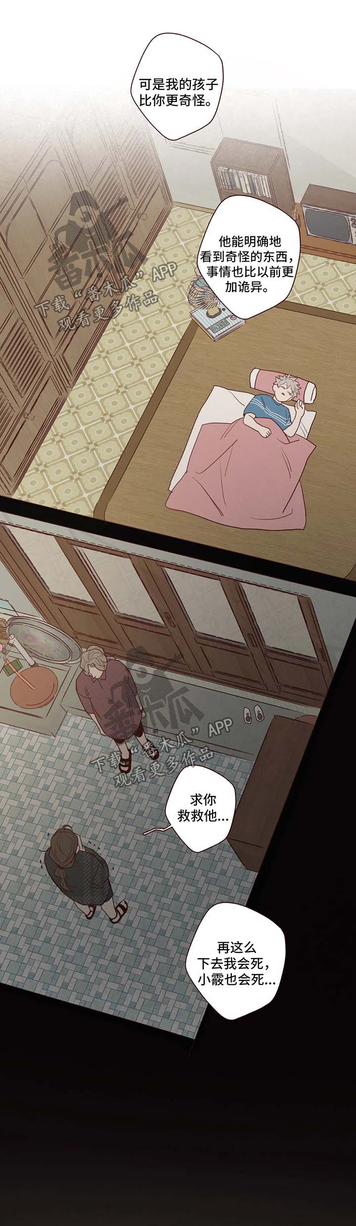 《山鬼效灵》第79章异于常人的能力 第8页