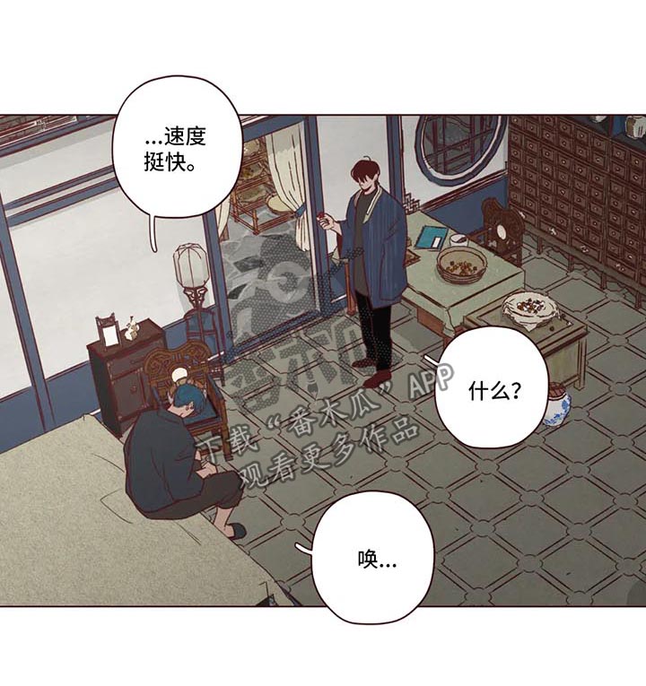 《山鬼效灵》第81章新的使者 第1页