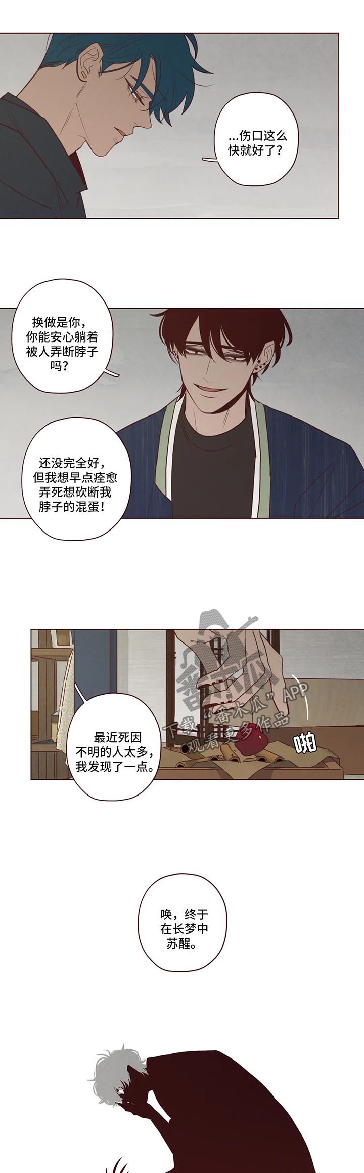 《山鬼效灵》第81章新的使者 第2页