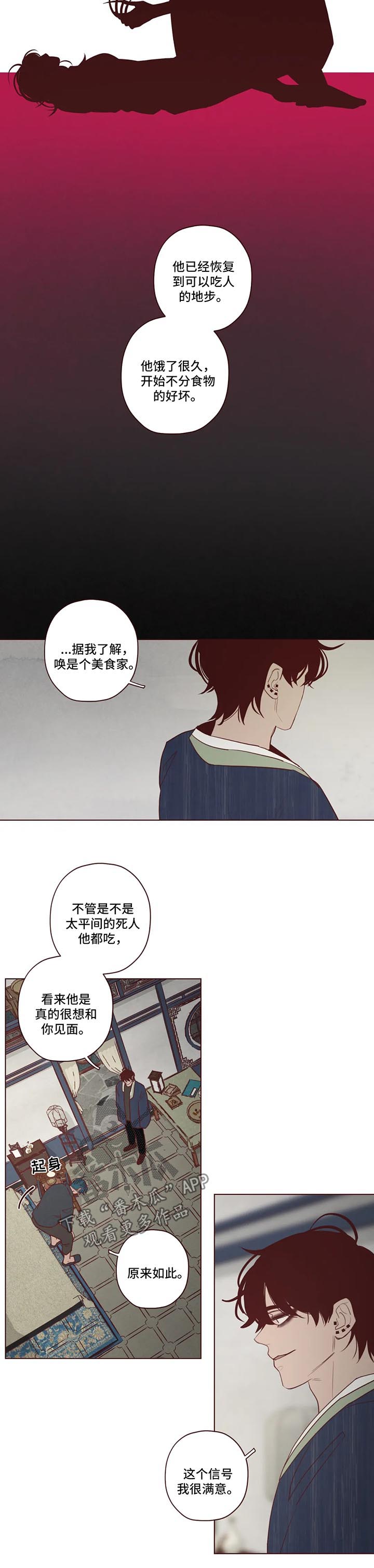 《山鬼效灵》第81章新的使者 第3页