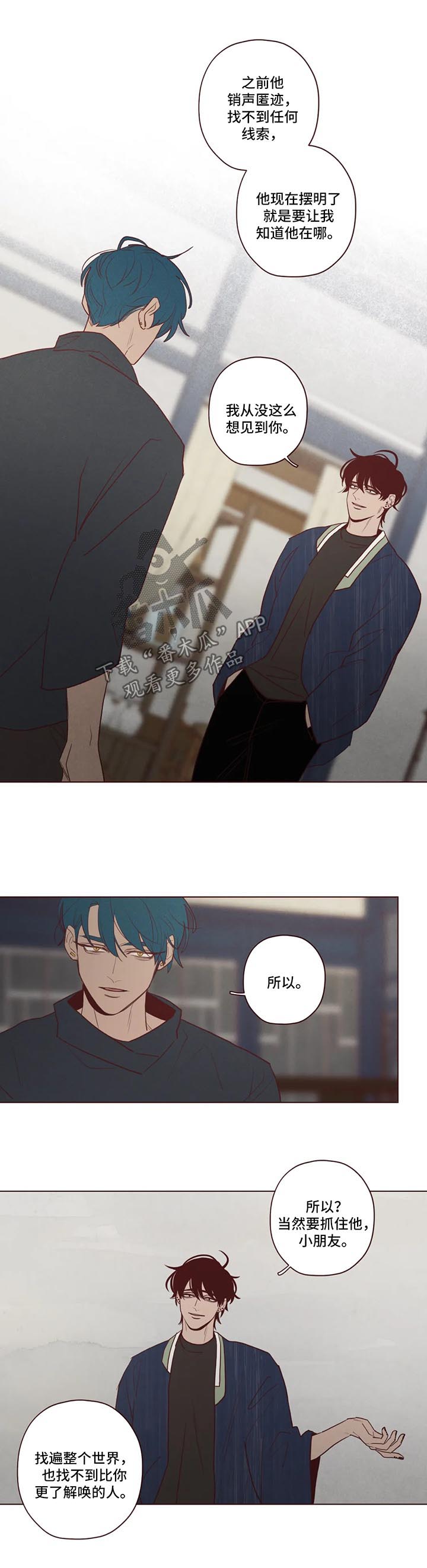 《山鬼效灵》第81章新的使者 第4页