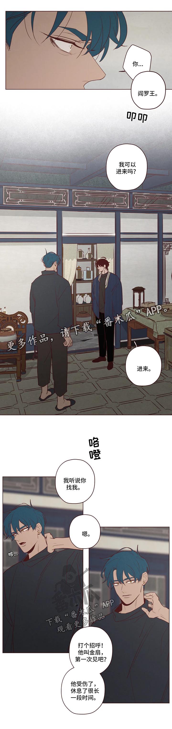 《山鬼效灵》第81章新的使者 第6页