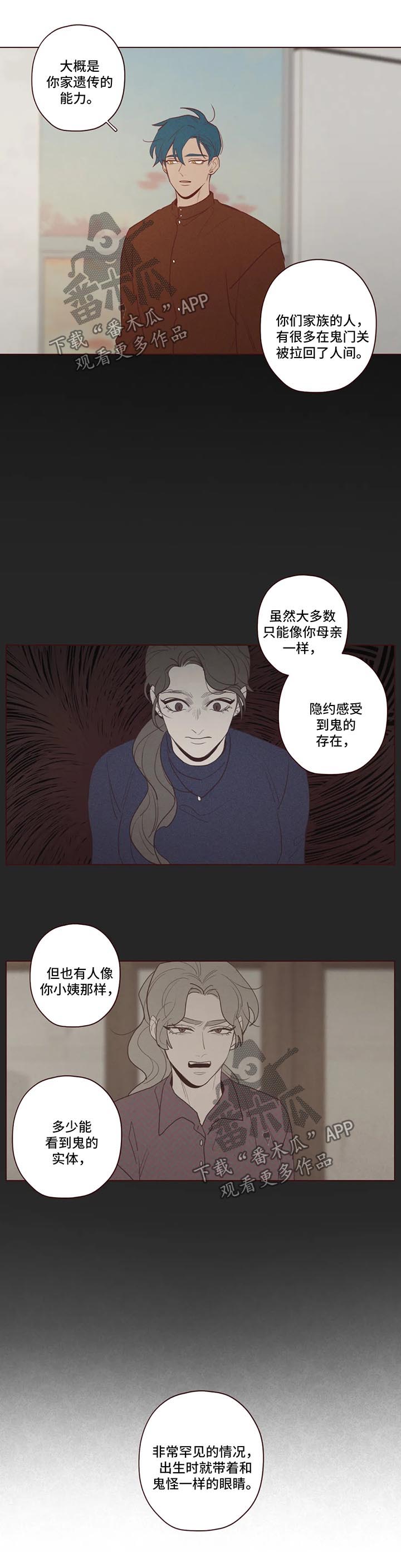 《山鬼效灵》第82章捕食者 第4页