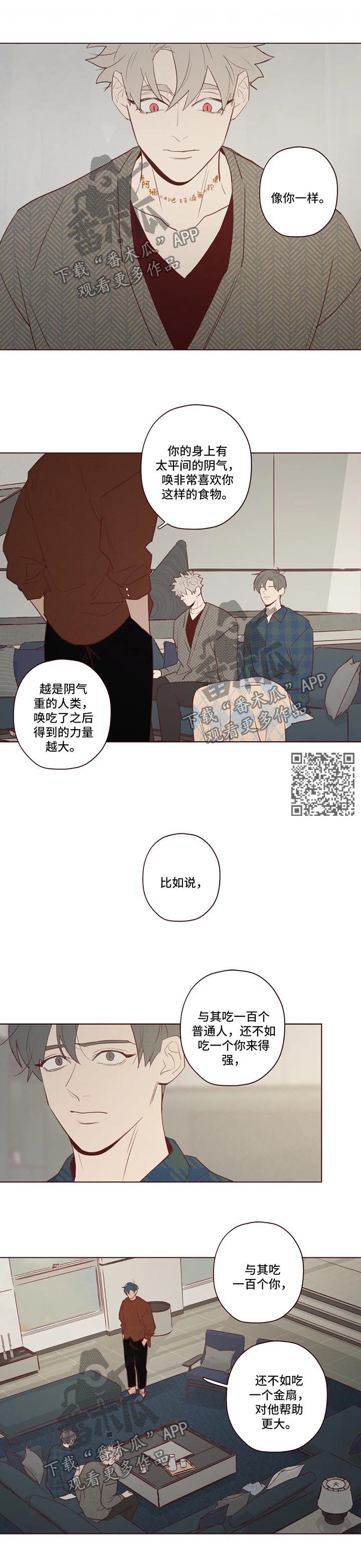 《山鬼效灵》第82章捕食者 第5页