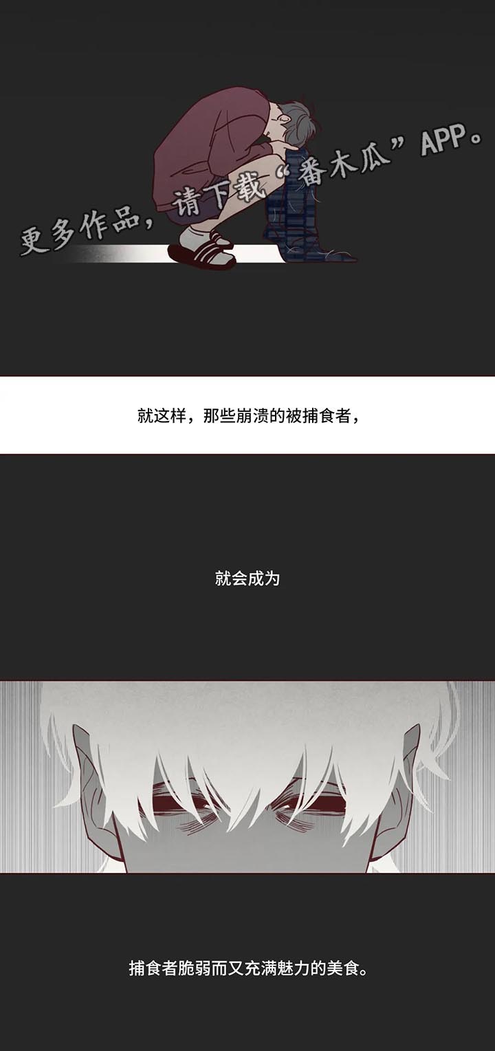 《山鬼效灵》第82章捕食者 第9页