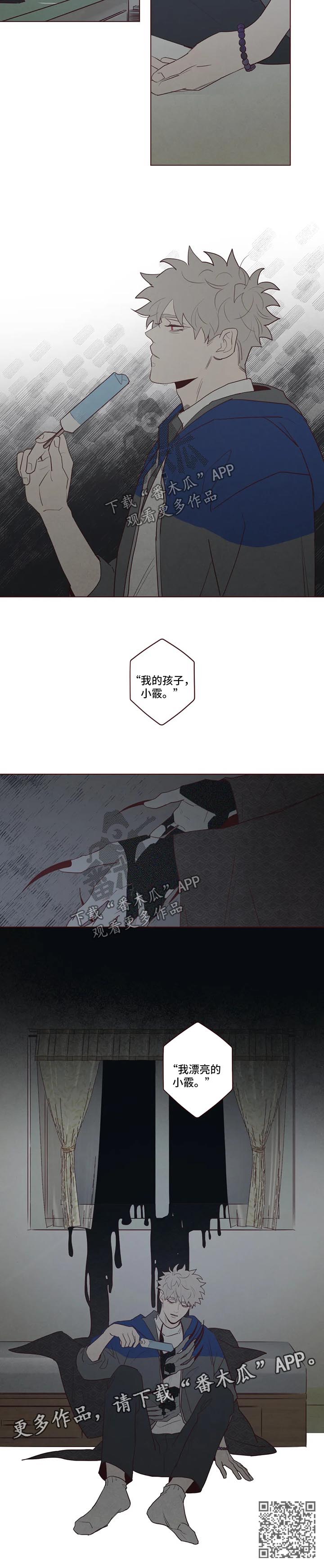 《山鬼效灵》第83章小姨之死 第14页