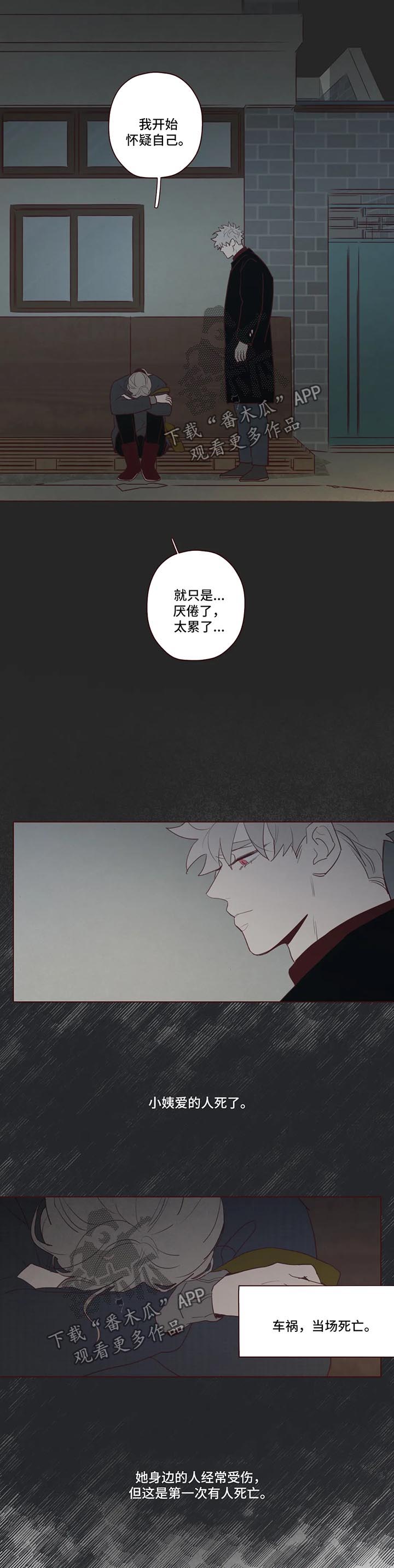 《山鬼效灵》第83章小姨之死 第4页