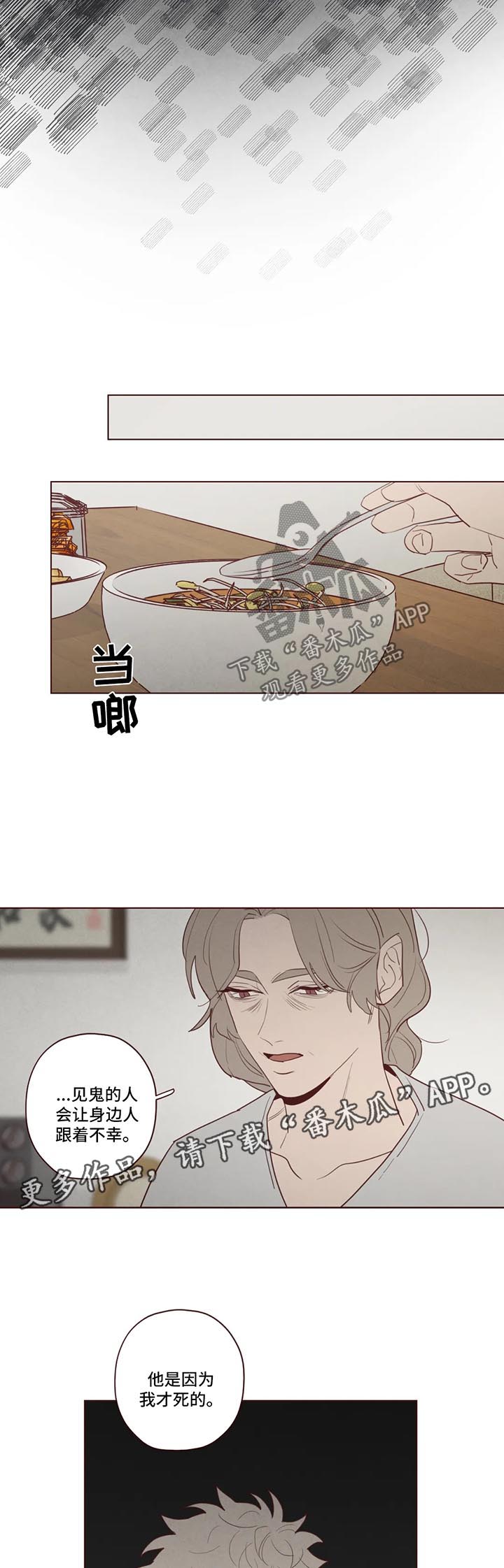 《山鬼效灵》第83章小姨之死 第5页