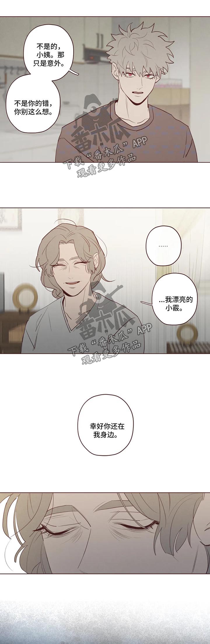 《山鬼效灵》第83章小姨之死 第7页