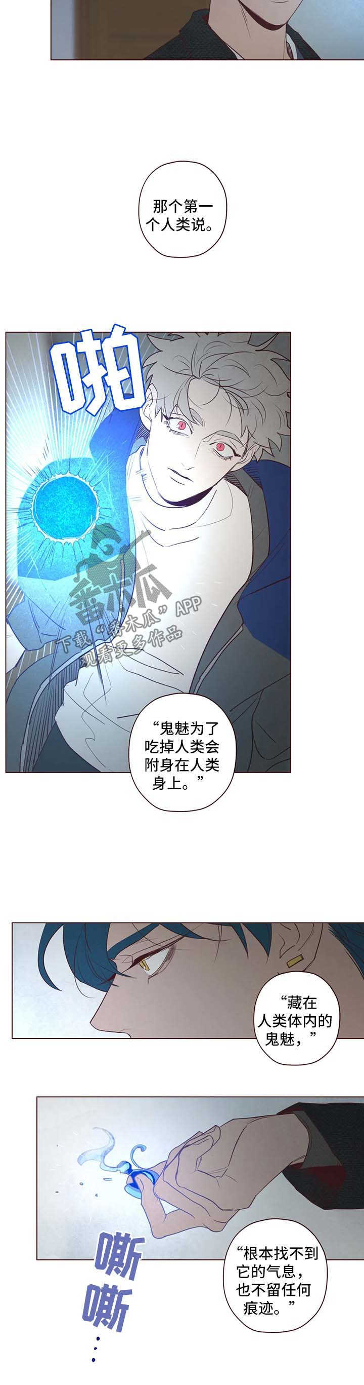 《山鬼效灵》第85章鬼魅出现 第7页