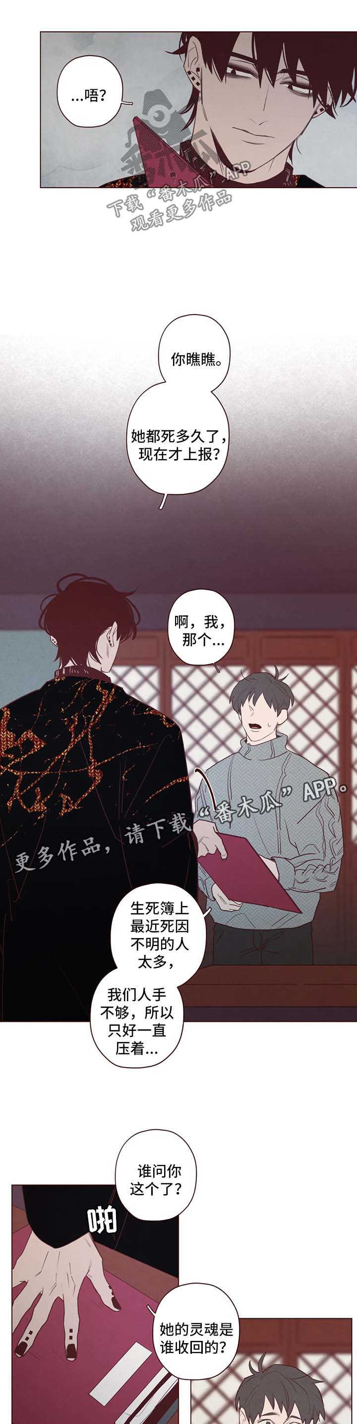 《山鬼效灵》第84章抓住他 第2页