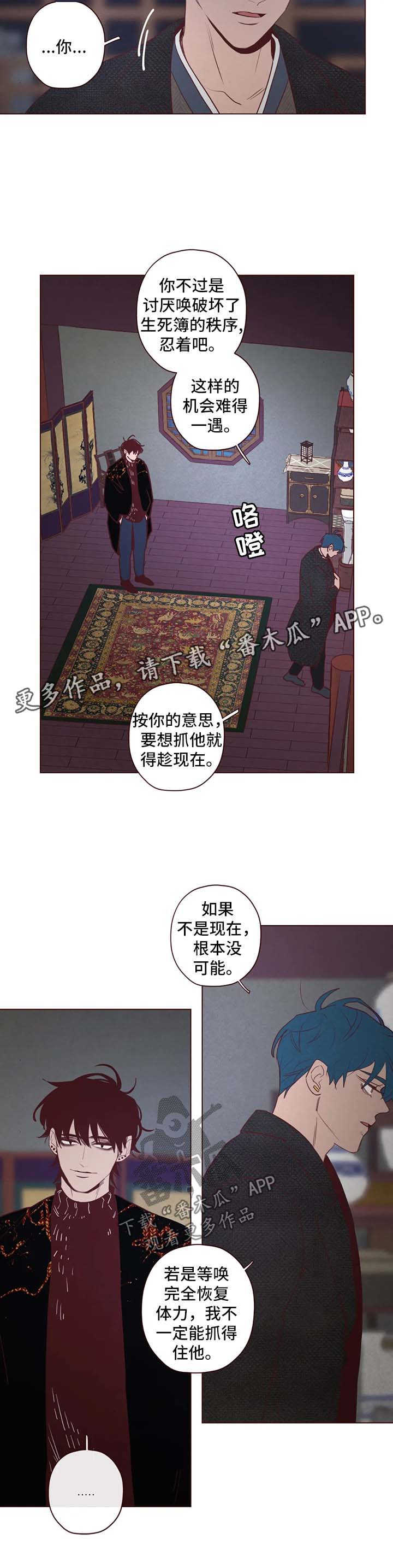 《山鬼效灵》第84章抓住他 第5页
