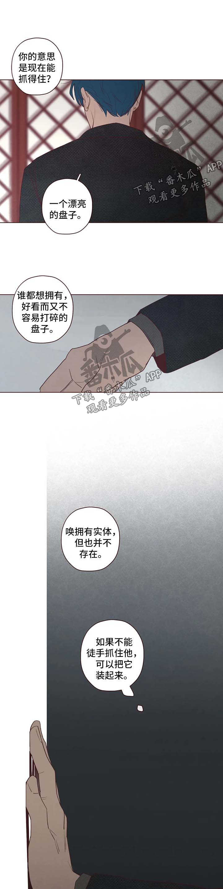 《山鬼效灵》第84章抓住他 第6页