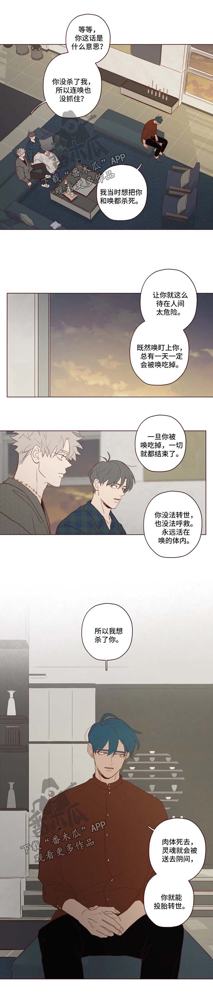 《山鬼效灵》第88章警告 第3页