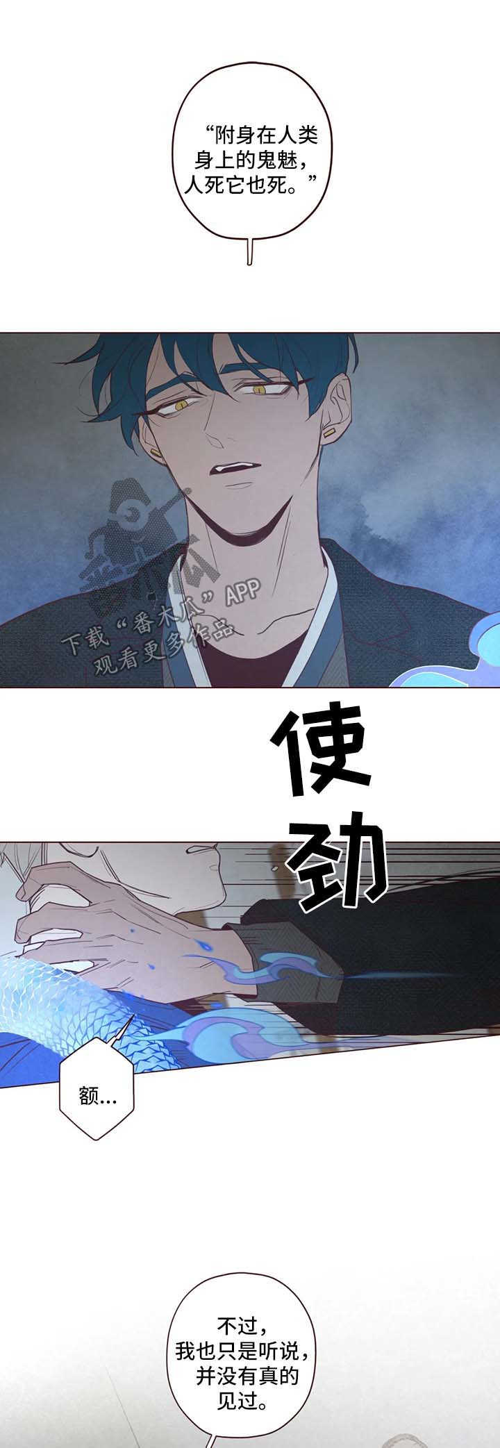 《山鬼效灵》第86章尽管杀了我 第1页