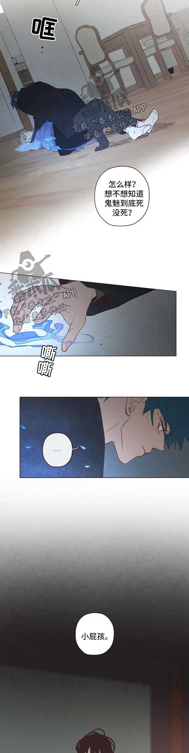 《山鬼效灵》第86章尽管杀了我 第2页