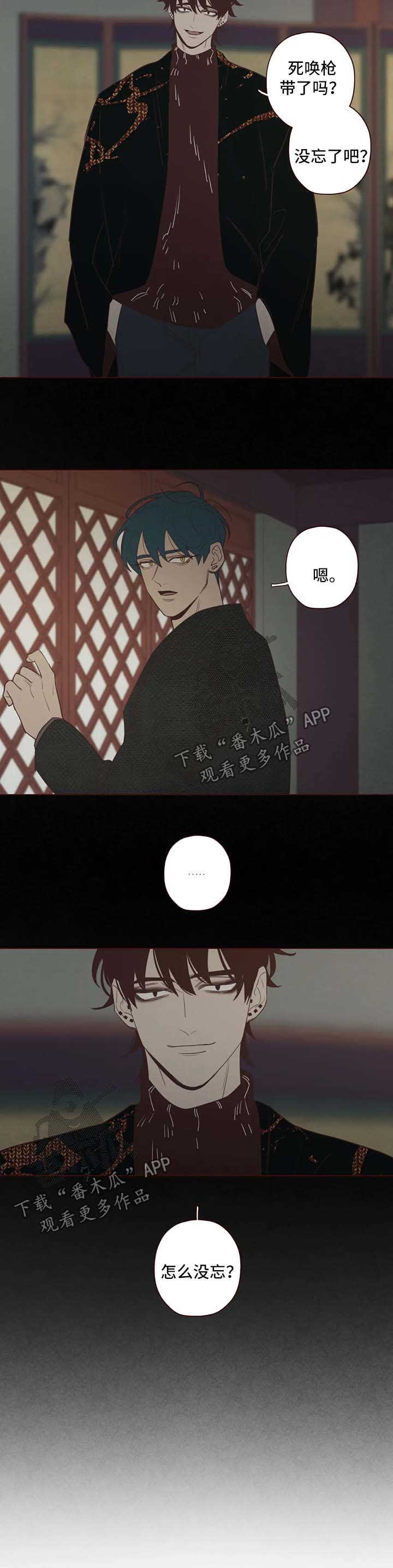 《山鬼效灵》第86章尽管杀了我 第3页