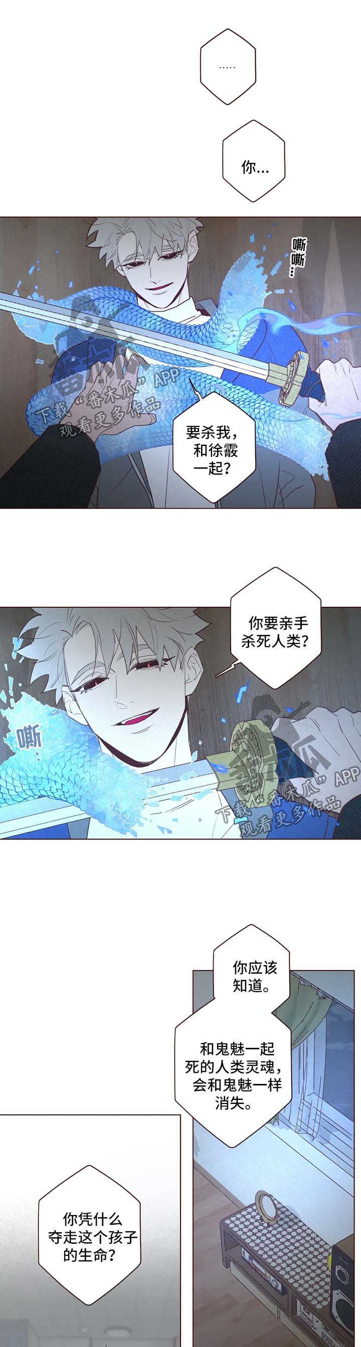 《山鬼效灵》第86章尽管杀了我 第5页