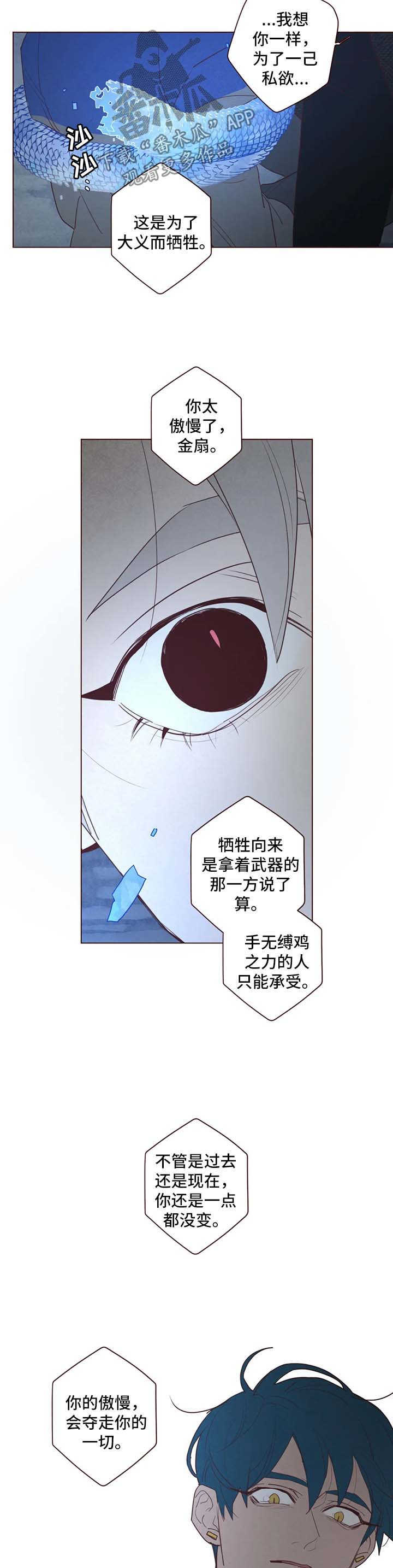 《山鬼效灵》第86章尽管杀了我 第7页
