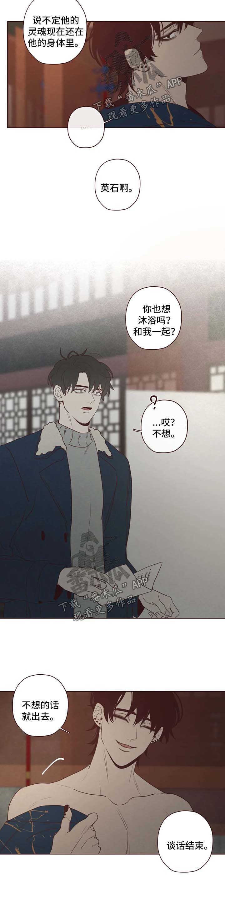《山鬼效灵》第87章死而复生的感觉 第3页