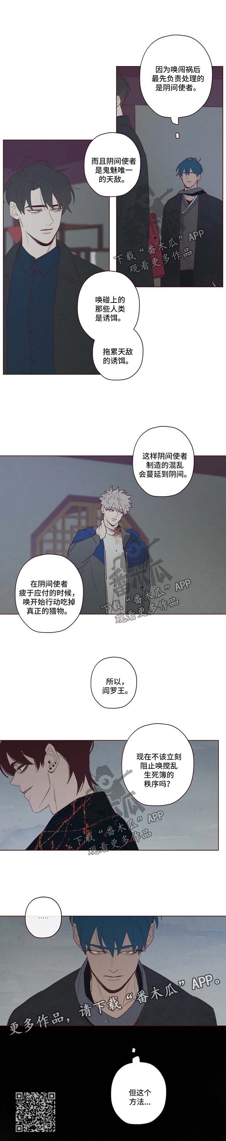《山鬼效灵》第90章诱饵 第10页