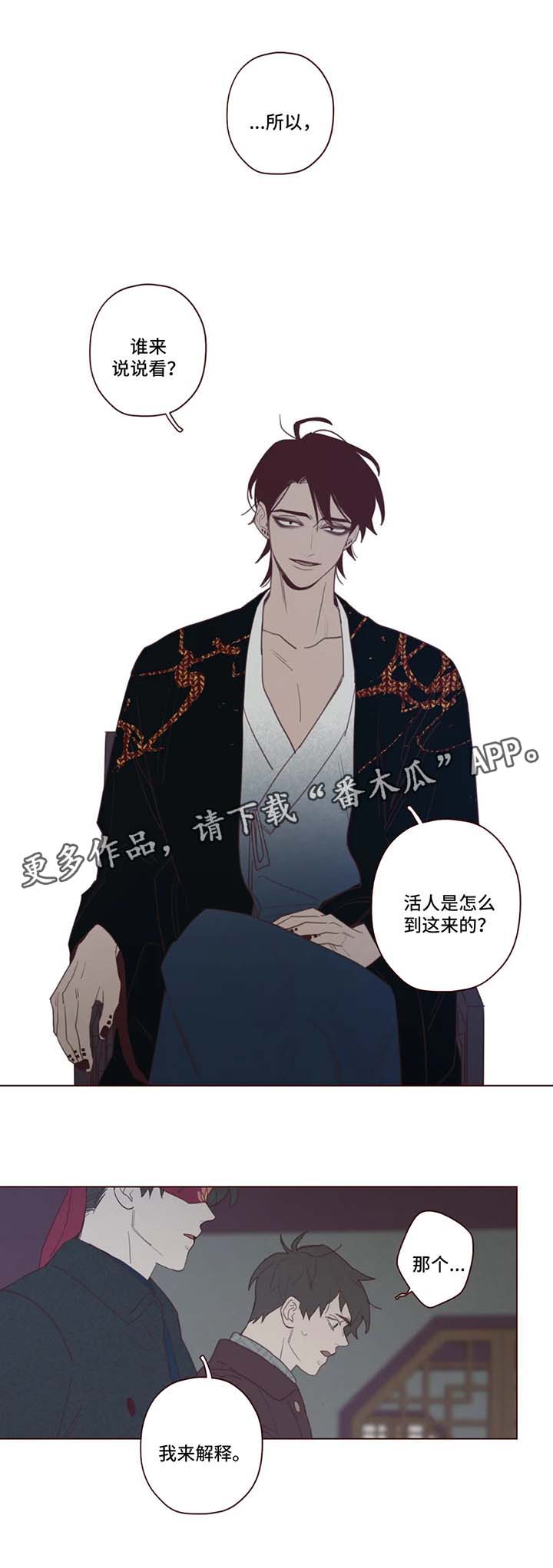 《山鬼效灵》第90章诱饵 第1页