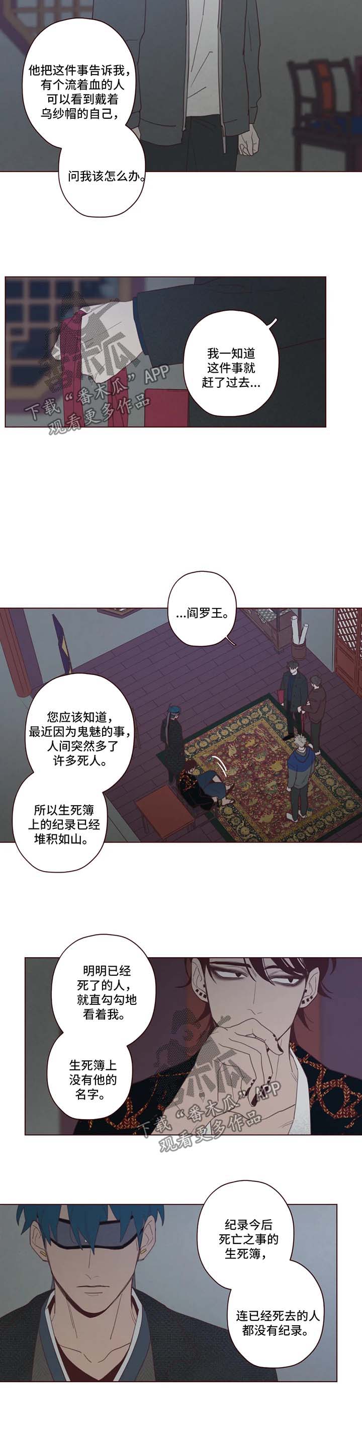 《山鬼效灵》第90章诱饵 第3页