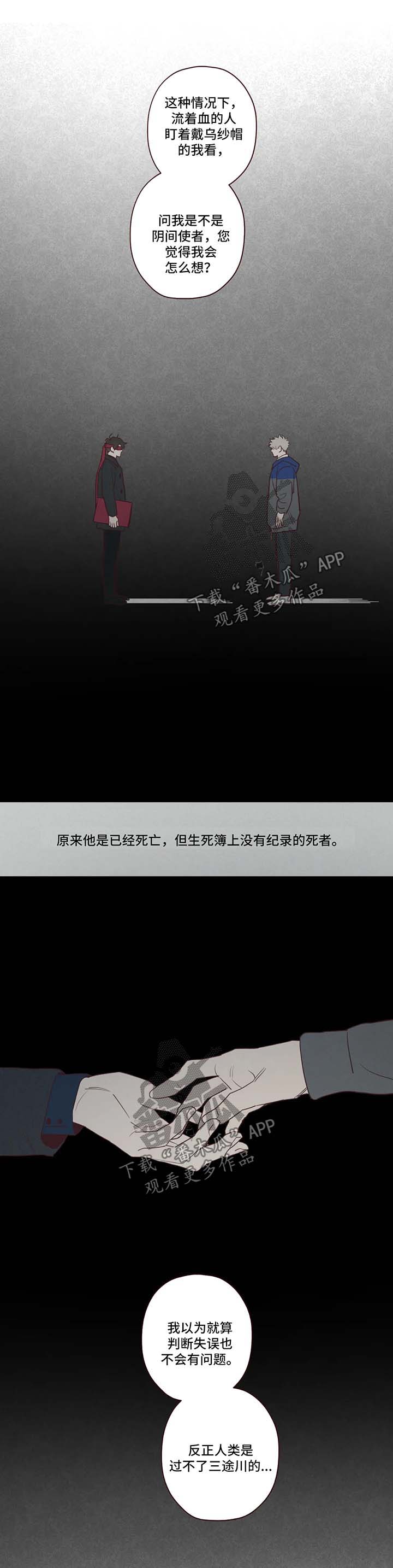 《山鬼效灵》第90章诱饵 第4页