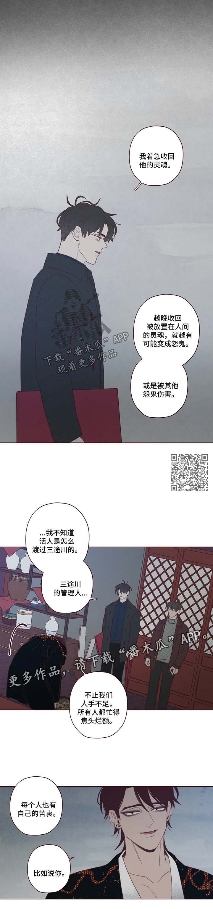 《山鬼效灵》第90章诱饵 第5页
