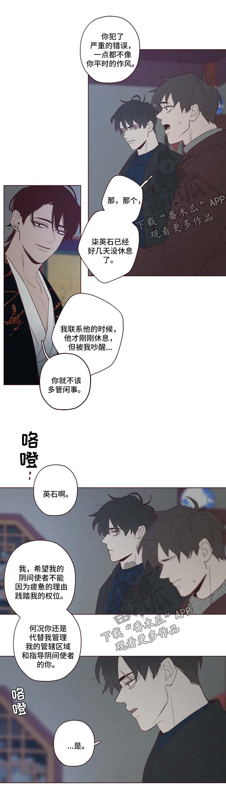 《山鬼效灵》第90章诱饵 第6页