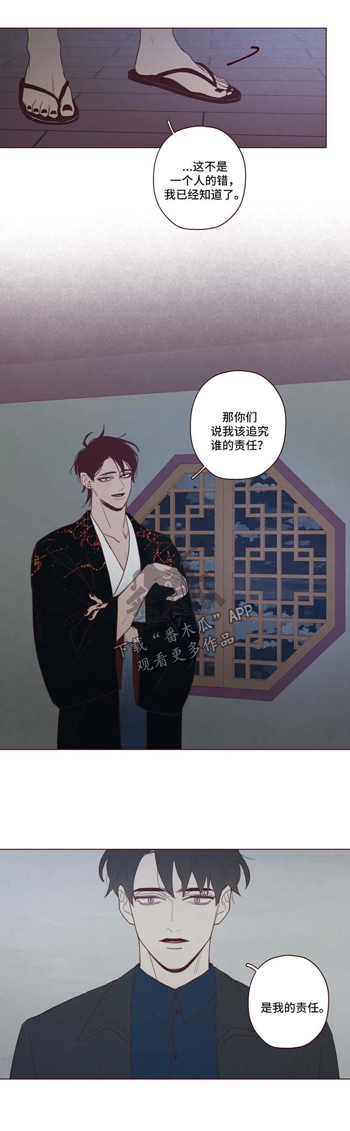 《山鬼效灵》第90章诱饵 第7页