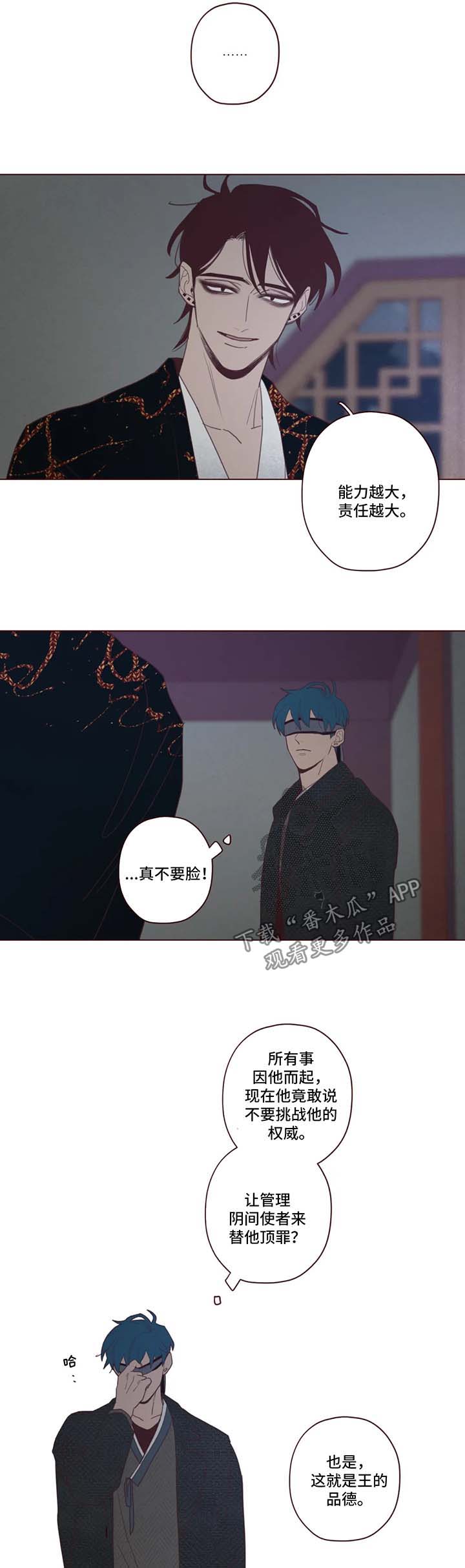 《山鬼效灵》第90章诱饵 第8页